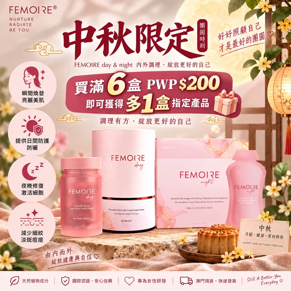 澳門中秋限定 買滿 6 盒 加 MOP 200 換多 1 盒